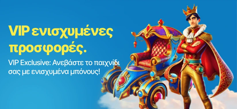VIP ενισχυμένες προσφορές στο SkyHills Καζίνο