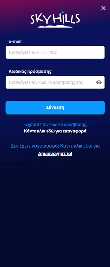 SkyHills Καζίνο φόρμα σύνδεσης με email και κωδικό