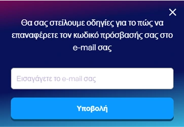 Επαναφορά κωδικού πρόσβασης SkyHills μέσω email