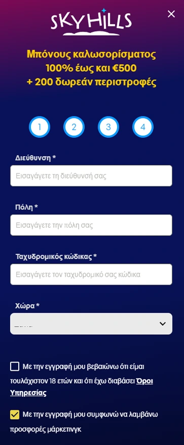 SkyHills Καζίνο βήμα 4 διεύθυνση και αποδοχή όρων
